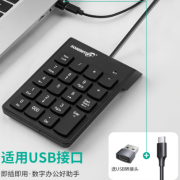 多功能TYPE-C有线数字小键盘密码精巧银行财务会计19键通